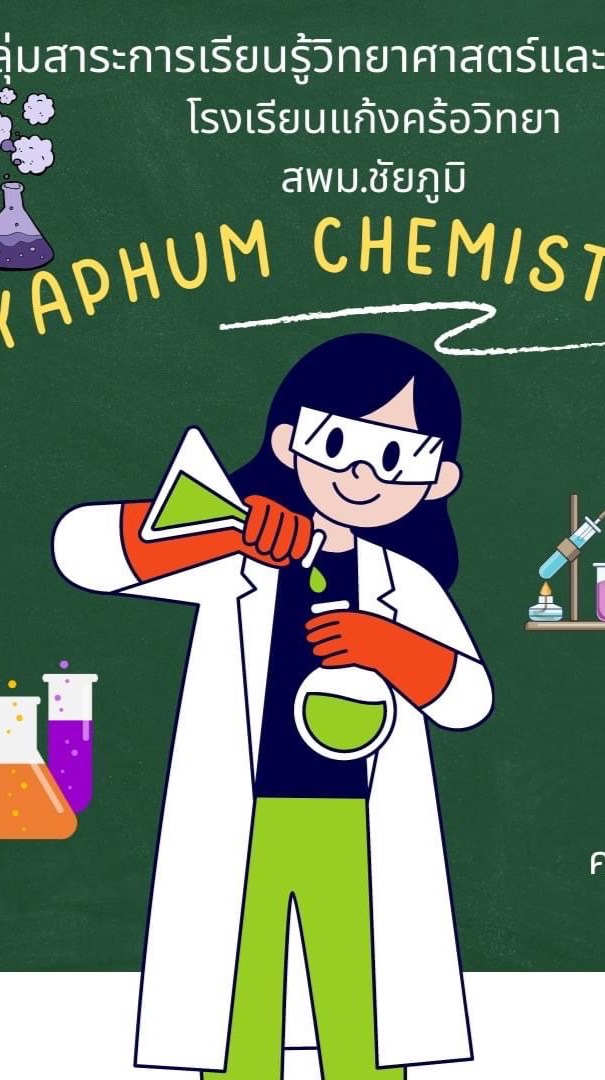 Chaiyaphum Chemistry Test