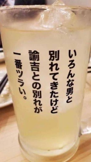 京都  40代〰️のお酒とお笑い研究会