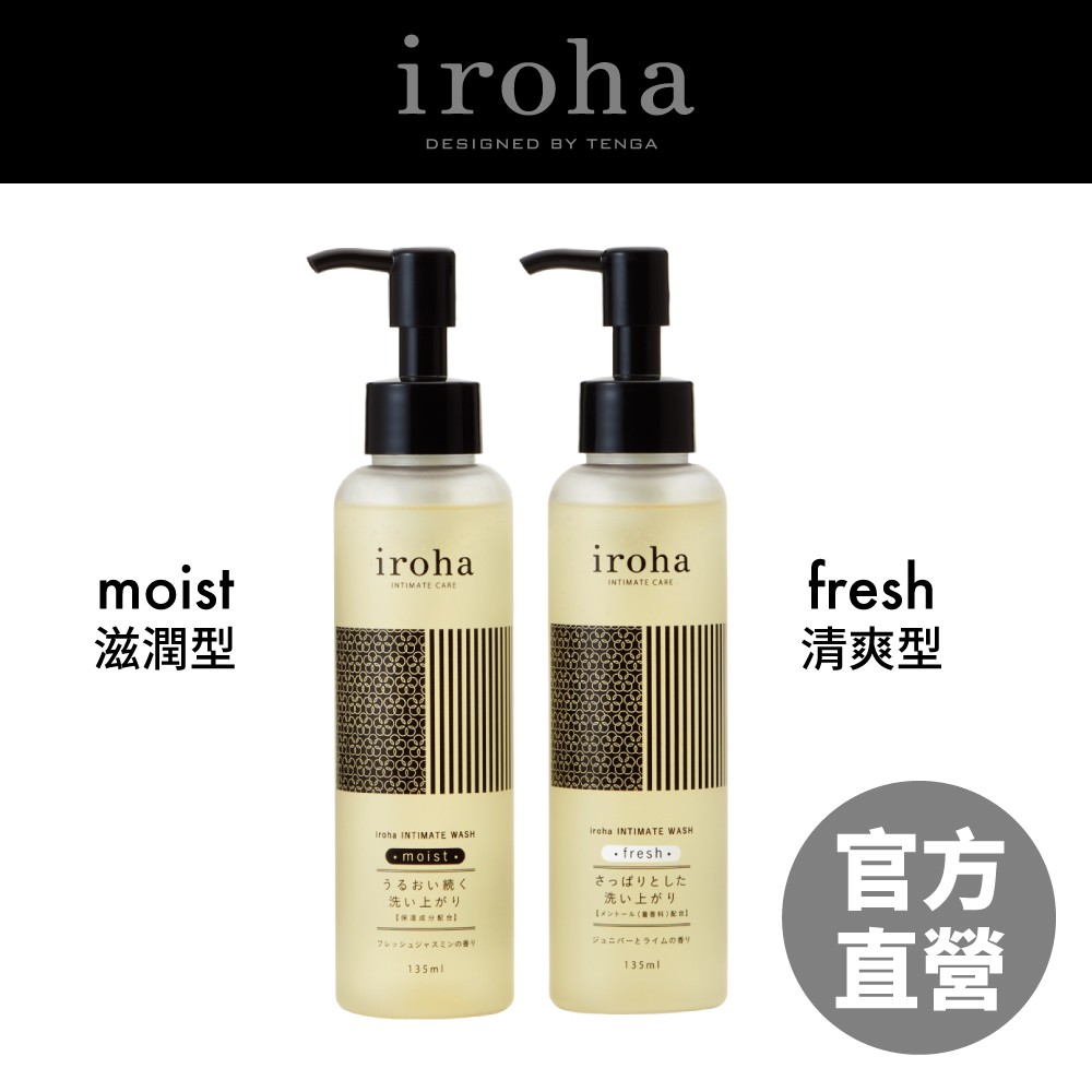 iroha INTIMATE WASH 依柔華私密沐浴乳 私密保養 私密清潔 官方直營 廠商直送