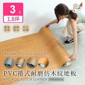 簡易安裝 / 耐磨防水 / 抗污防潮 一捲攤開不必拼湊 / DIY隨心裁剪 多層製作，耐用不變形、抗壓力，不怕傢俱破壞地板