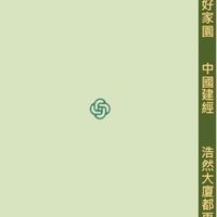 浩然大厦都更社群