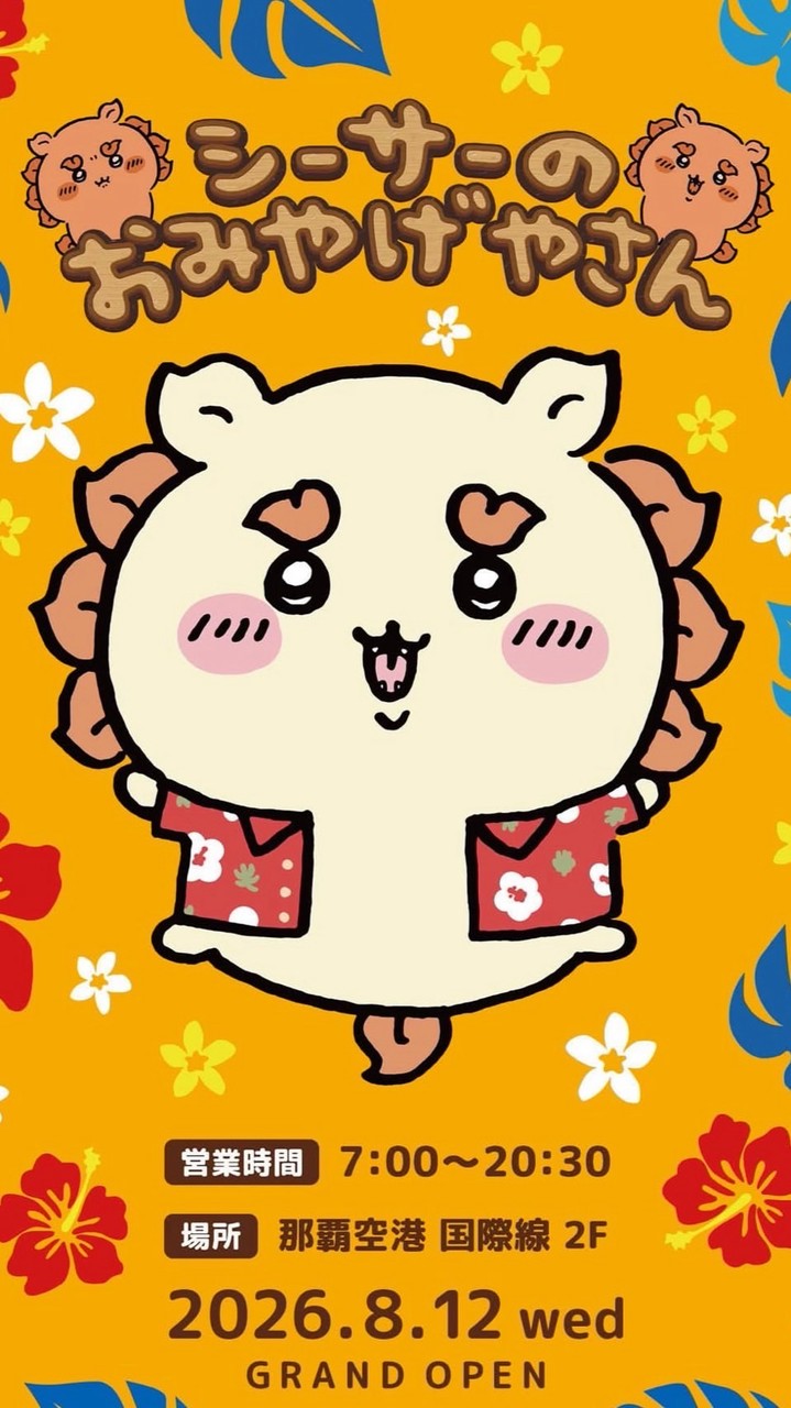 09/02-09/06沖繩限定🇯🇵不專業代購
