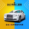 ⛄️164/🚕尊榮 叫車/代駕/跑腿