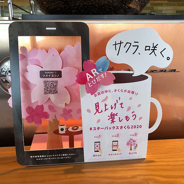 スターバックスコーヒー 仙台市名坂店 スターバックスコーヒー センダイシナサカテン 高玉町 八乙女駅 カフェ By Line Conomi