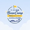 ワーホリ協会┃オーストラリア2026年9月10月組