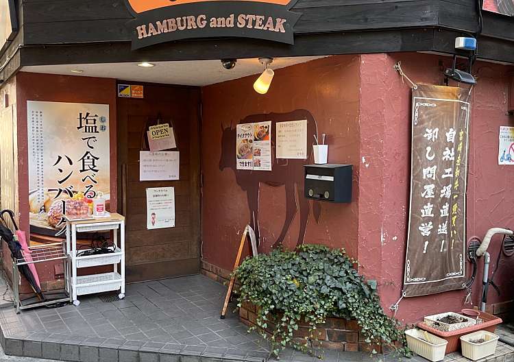 口コミの詳細 ハンバーグ ステーキ宮崎亭 西池袋 池袋駅 ステーキ By Line Place