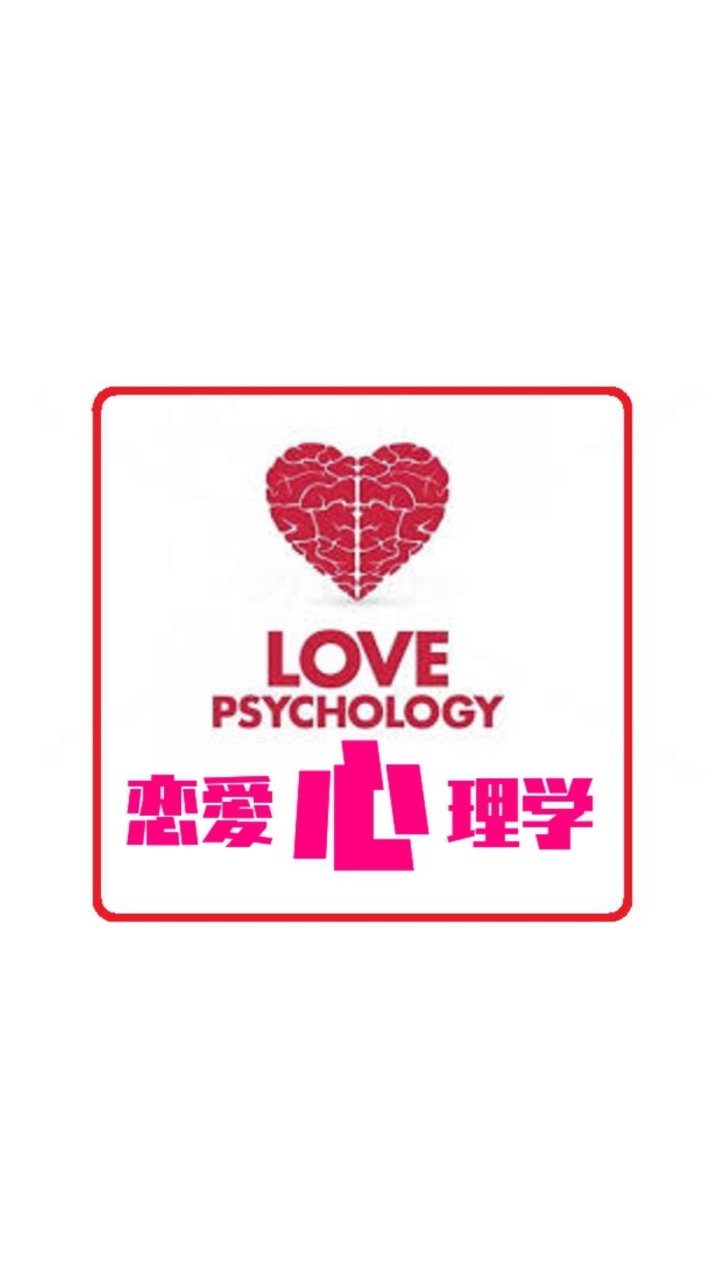 恋愛心理学┆モテる！役立つ恋愛の心理学エトセトラのオープンチャット