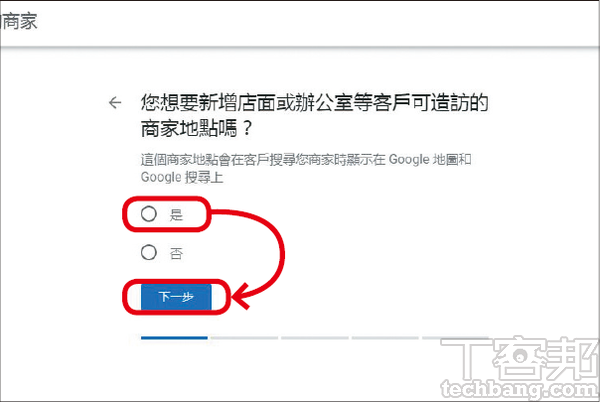 3.進入下一個畫面後，選擇「是」，讓Google地圖與搜尋都能得知這家商店的存在。