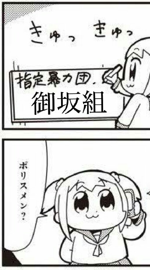 ごさか応援団のオープンチャット