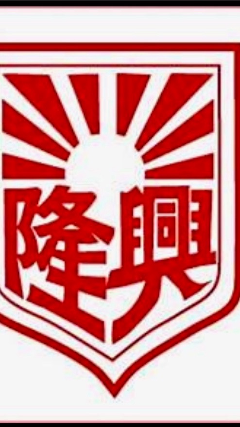 興隆國小交流區 文山