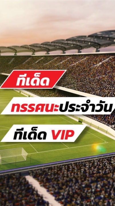 เซียนอยู่ตึก