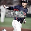 野球雑談 リアタイ野球観戦