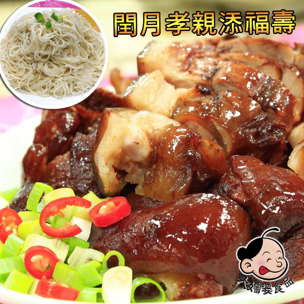 大嬸婆添福壽豬腳麵線禮盒(萬巒豬腳600g+麵線230g)
