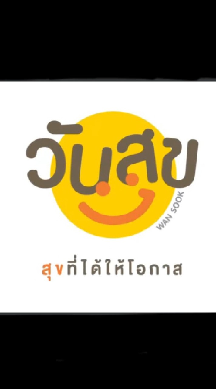"ร้านค้าวันสุข" เรือนจำกลางลพบุรี