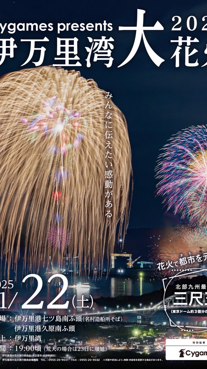 伊万里湾大花火2025物産展