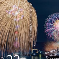 伊万里湾大花火2025物産展