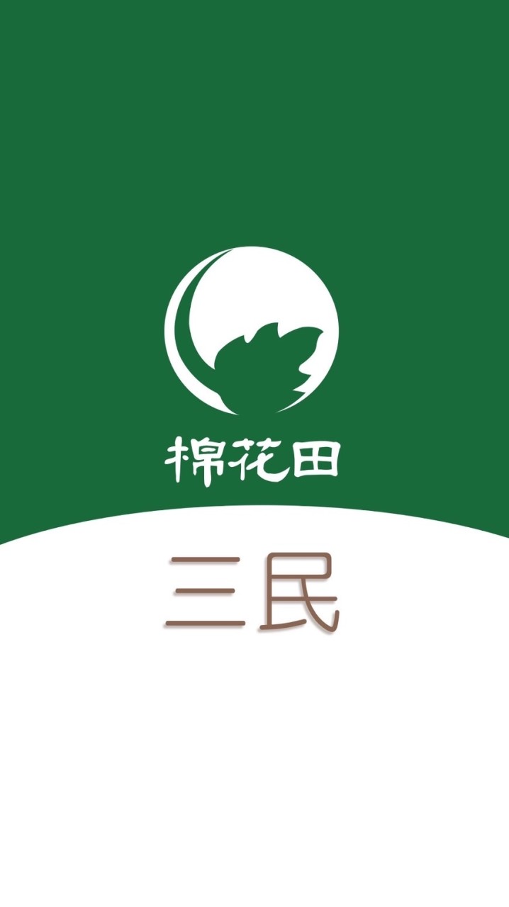 棉花田 三民 好康團購群2