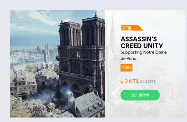 佛心！Ubisoft 限時免費領取《刺客教條:大革命》，讓每個人都能重回聖母院！