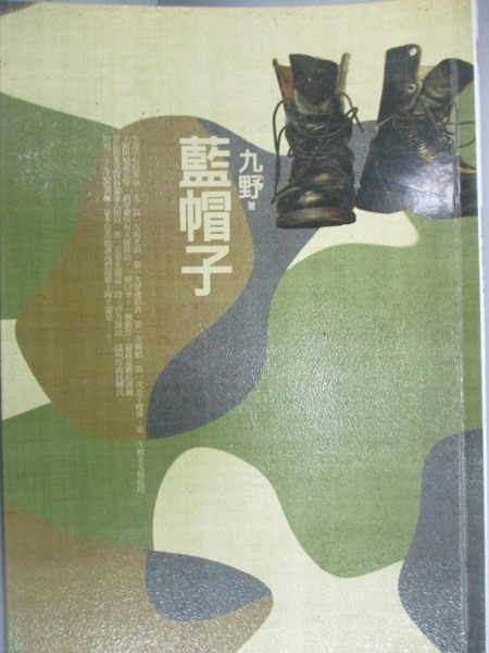 【書寶二手書T1／一般小說_LFP】藍帽子_九野