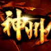 神州M天機～風起雲湧