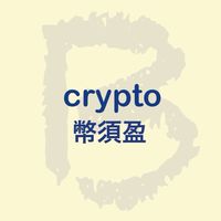 《幣須盈》crypto幣圈情報站