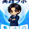 ココナラ×AI 実践ラボ