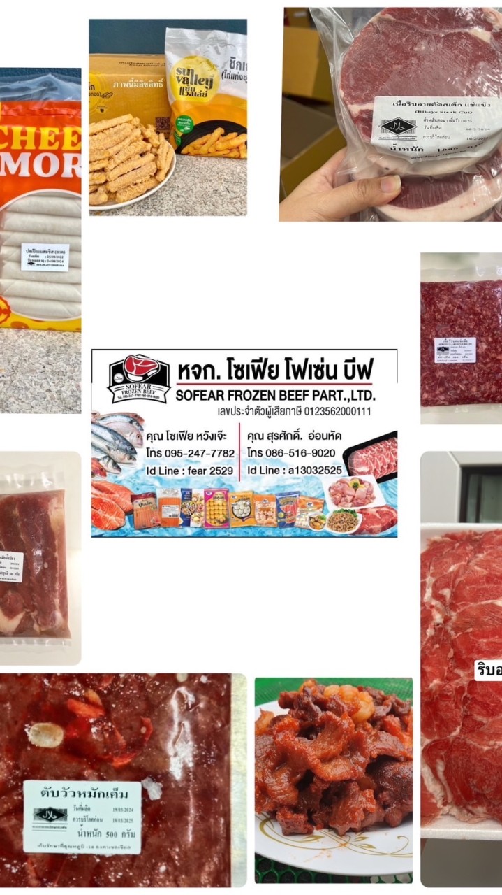ห้องเย็นโซเฟีย (อับเดตราคาสิ้นค้า)