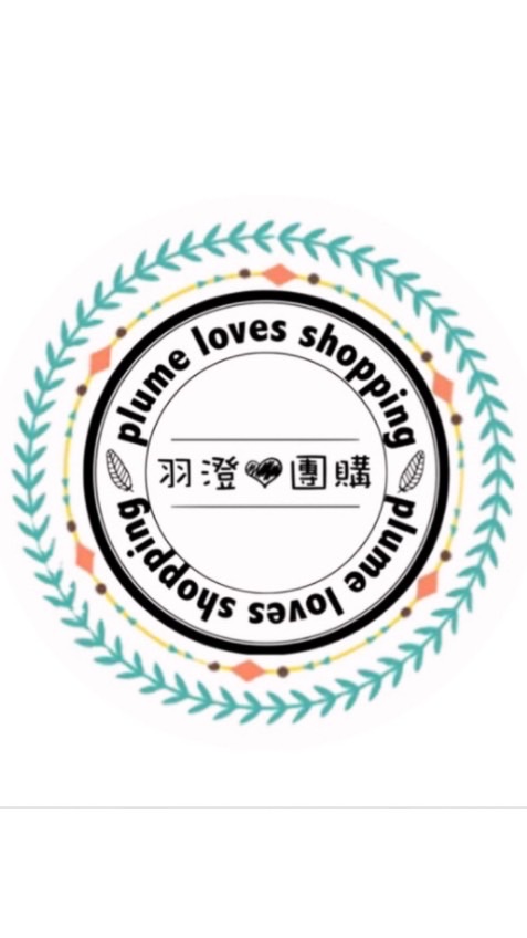 蓁會選-羽澄選品室
