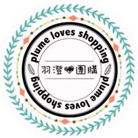 蓁會選-羽澄選品室