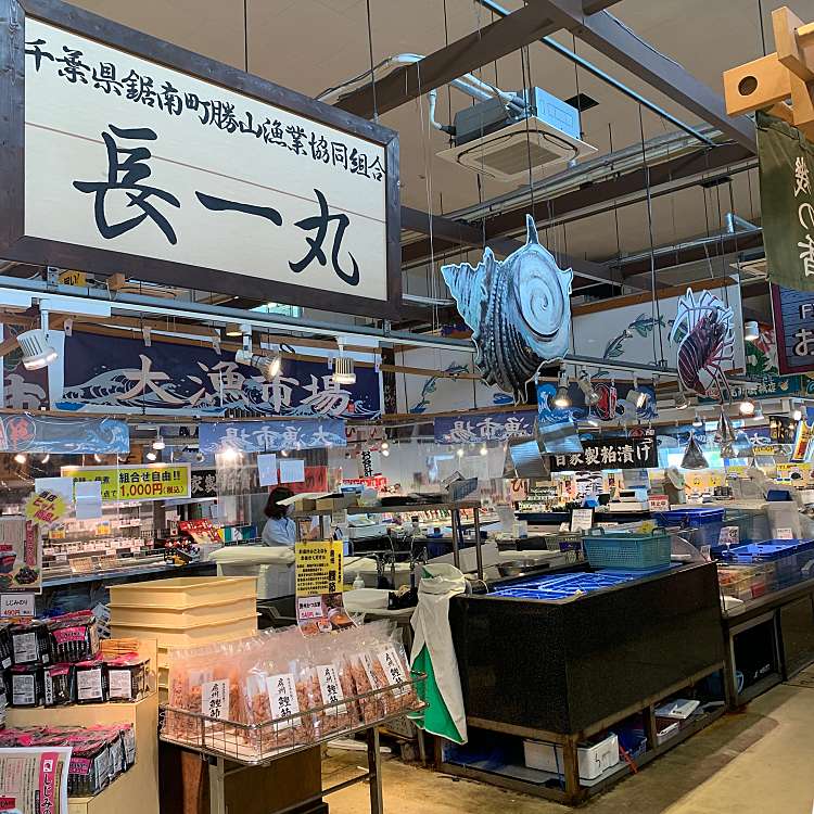 お魚市場 金谷 浜金谷駅 魚介 海鮮料理 By Line Place