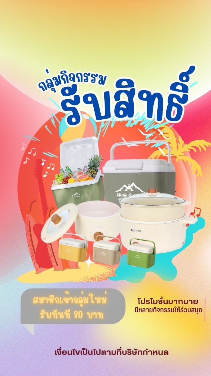 กลุ่มกิจกรรม/ยืนยันรับสิทธิ์