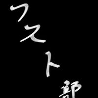 イラスト部屋