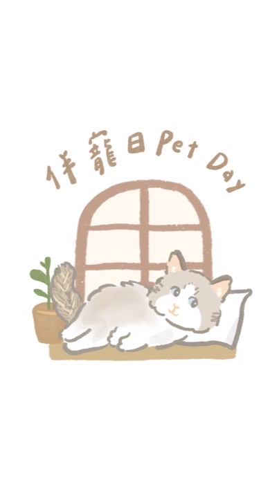 PetDay | 毛系選品·寵物保健品·不定期韓代
