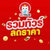 Qetour รวมโปรเที่ยวเด็ดๆ