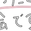 おたく会(雑談