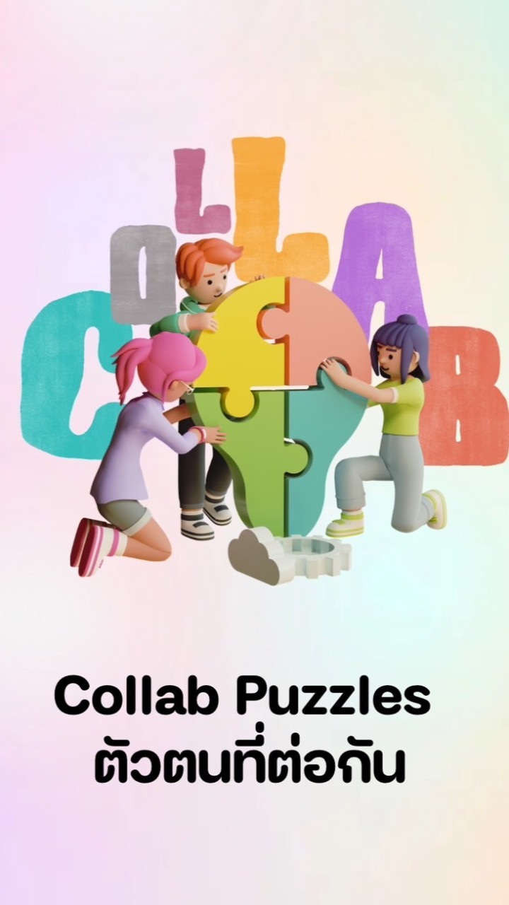 Collab Puzzles ตัวตนที่ต่อกัน