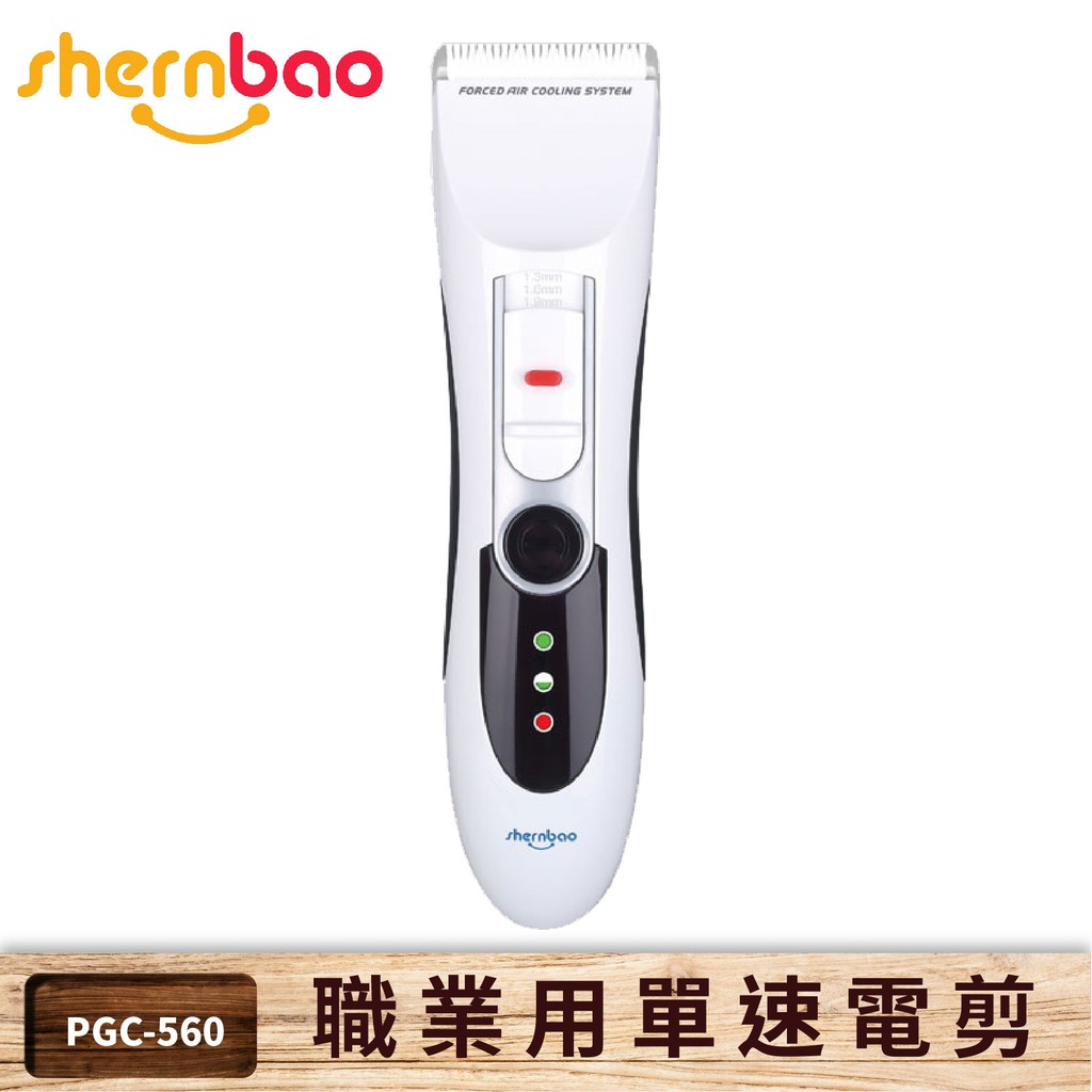 【神寶】職業用單速電剪 PGC-560 4種刀套/剃毛器/剃毛刀/理毛器/電推剪/清潔美容/貓狗