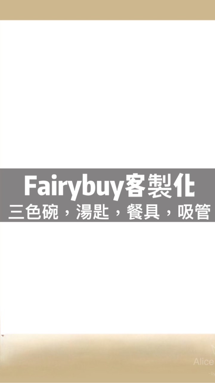 Fairybuy 客製化雷射