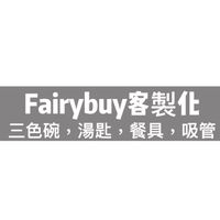 Fairybuy 客製化雷射