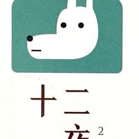 黑狗✨米克斯