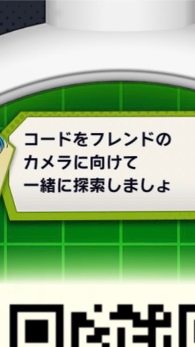 レジェンズ 神龍イベント 毎日QR交換し隊