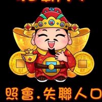 北霸天北部交流照會群
