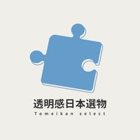 Tomeikan透明感日本選物