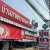 ร้านปุ๋ยยาบ้านลาดการเกษตร เพชรบุรี
