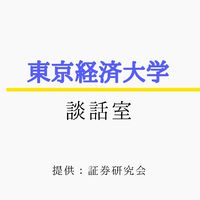 🎖東京経済大学学生談話室
