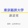 🎖東京経済大学学生談話室