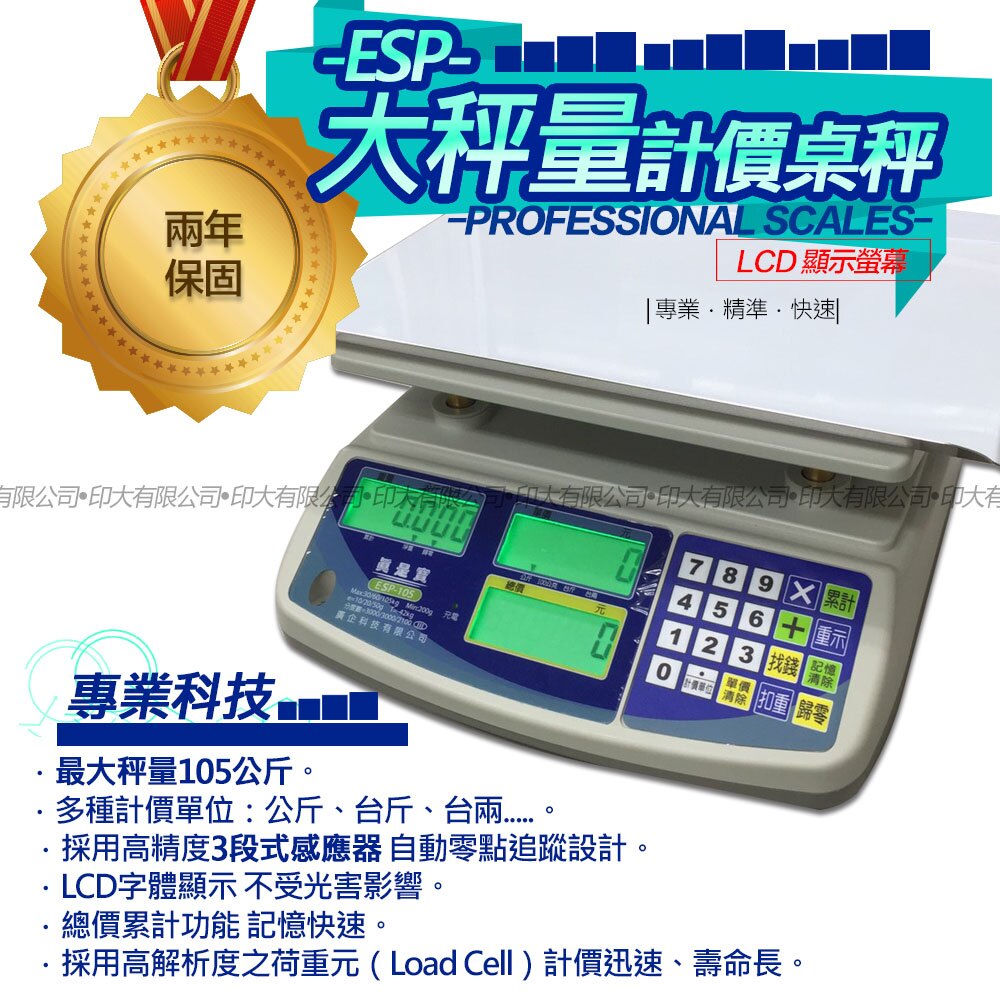 磅秤 電子秤 超大夜光防潑水計價秤 ESP-105kg 背光 、防蟑、台灣製造 (市場交易用)。人氣店家電子秤專賣店的計價電子秤(市場交易用秤)有最棒的商品。快到日本NO.1的Rakuten樂天市場的