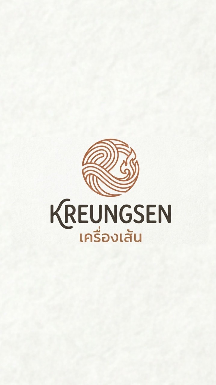 ร้านเครื่องเส้น - ก๋วยเตี๋ยวแห้งโบราณ