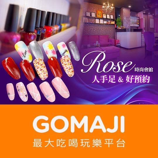 桃園【Rose時尚會館】輕保養+氣質足部凝膠美甲