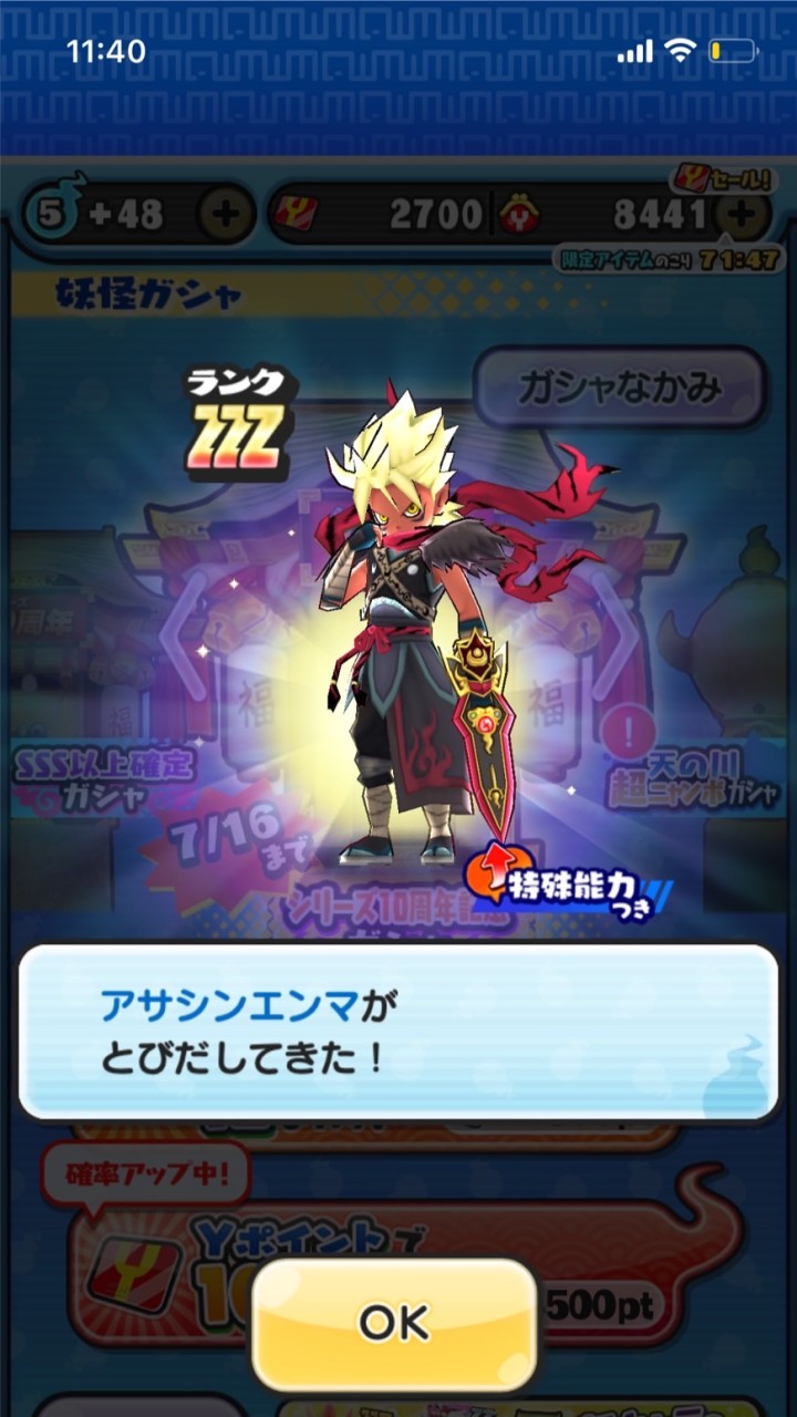 ぷにぷに　お助け協力